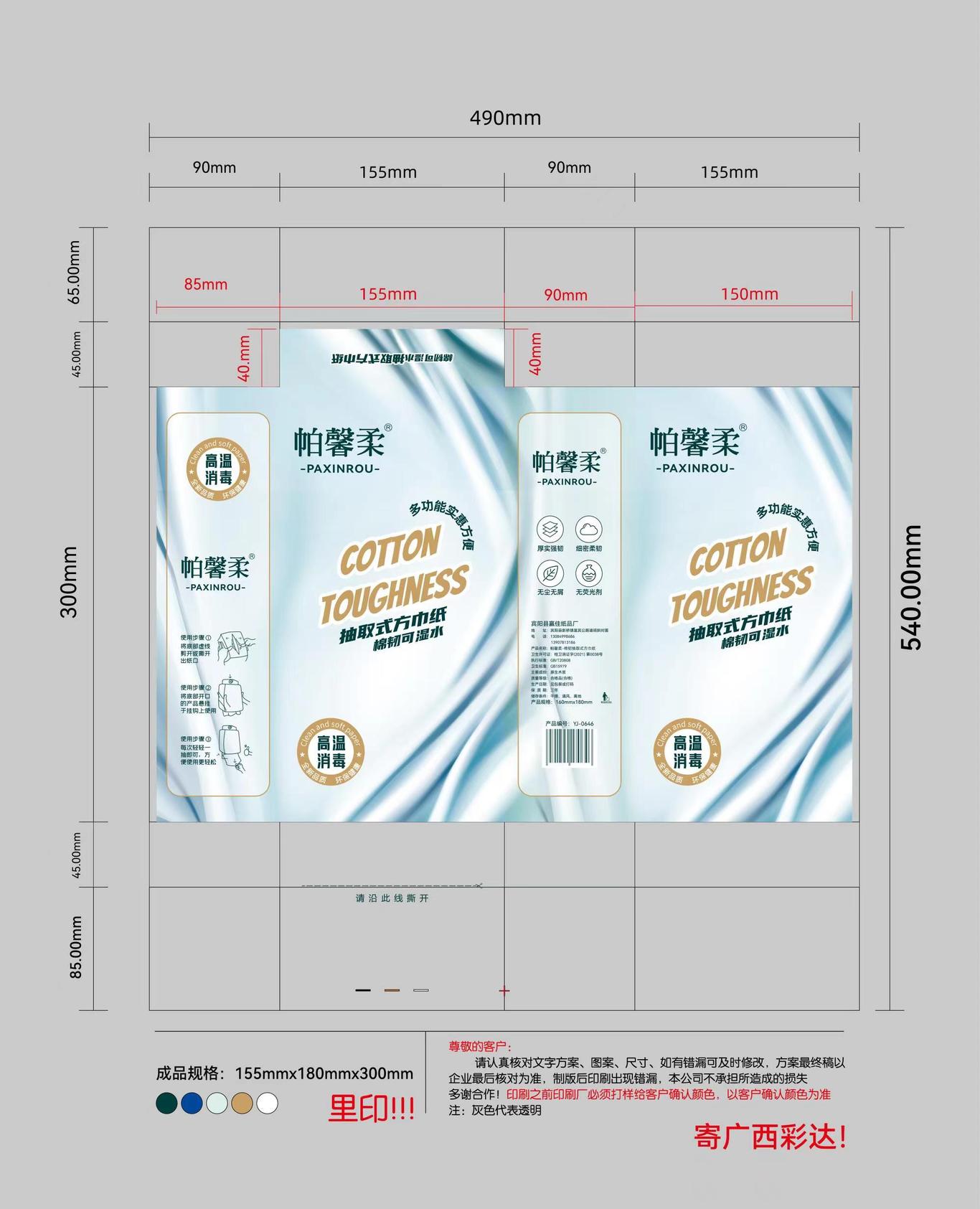 帕鑫柔纸巾包装图0