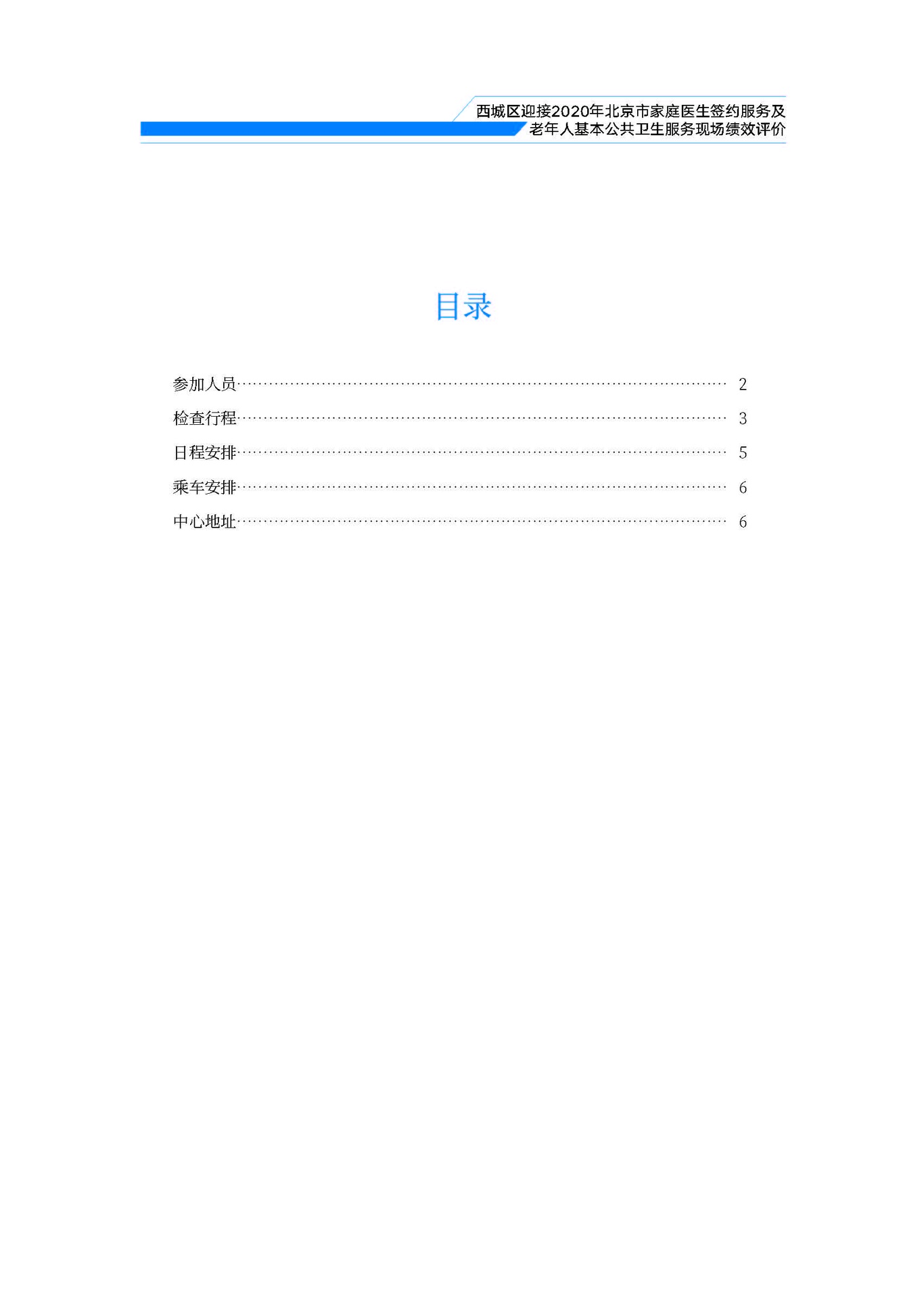 會(huì)議手冊(cè)圖0