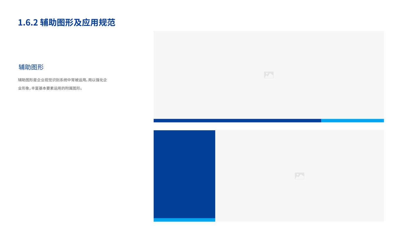 公司VI系統(tǒng)識別手冊圖16