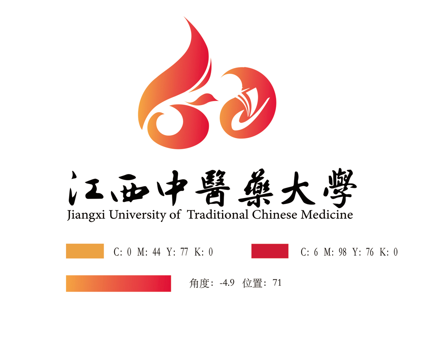 江西中醫(yī)藥大學 60周年慶logo設計圖2