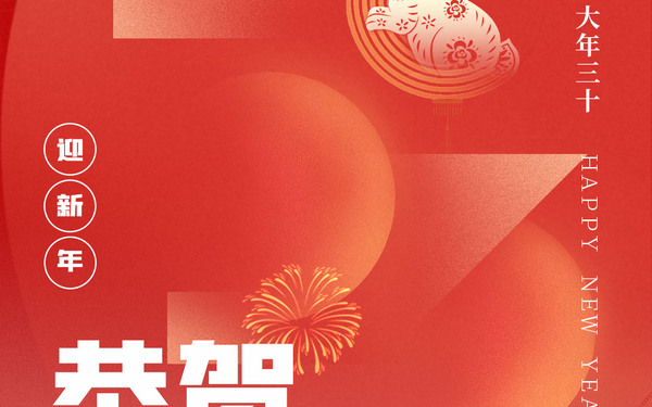 新年海報