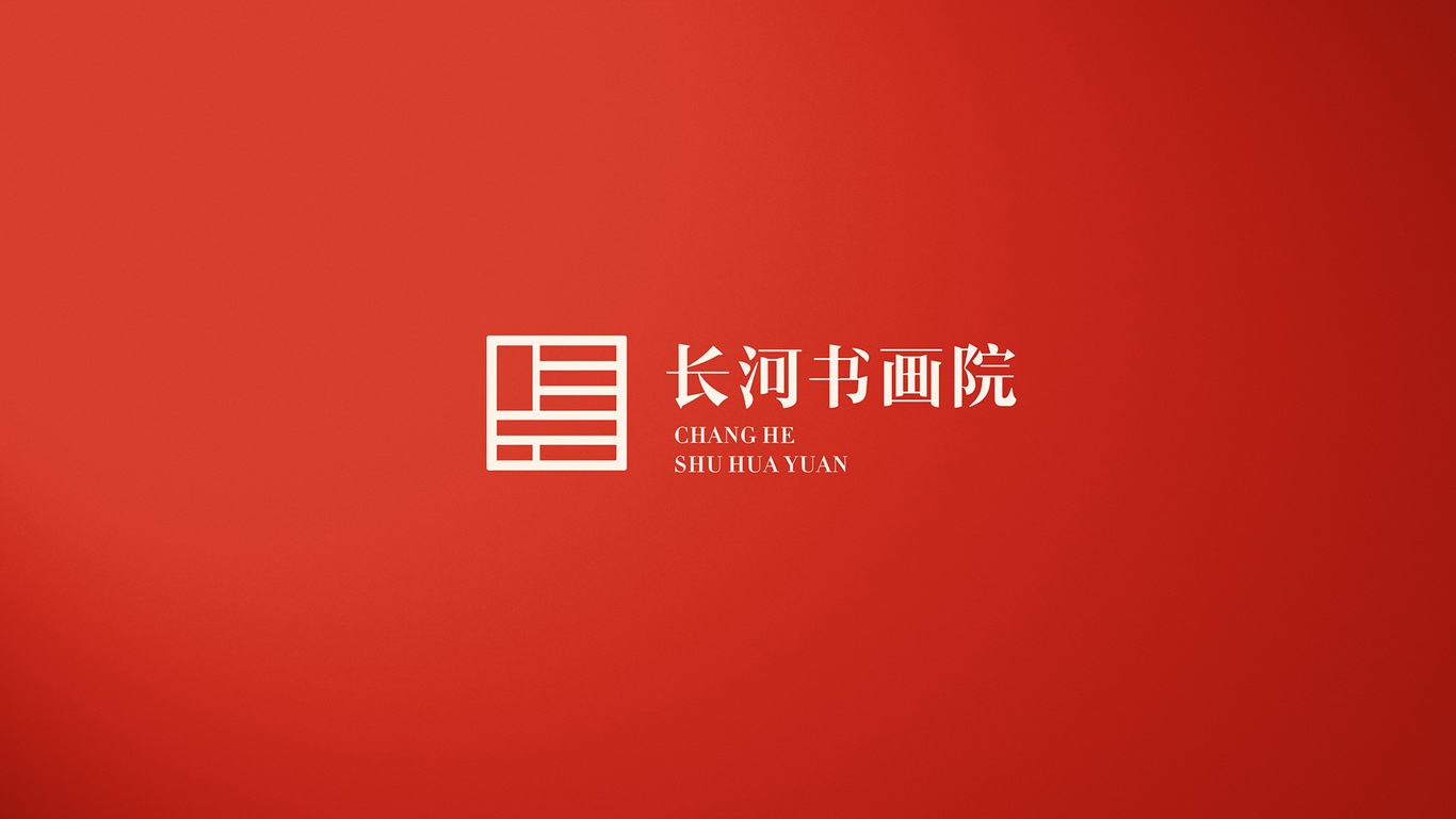 書畫院logo設計圖3