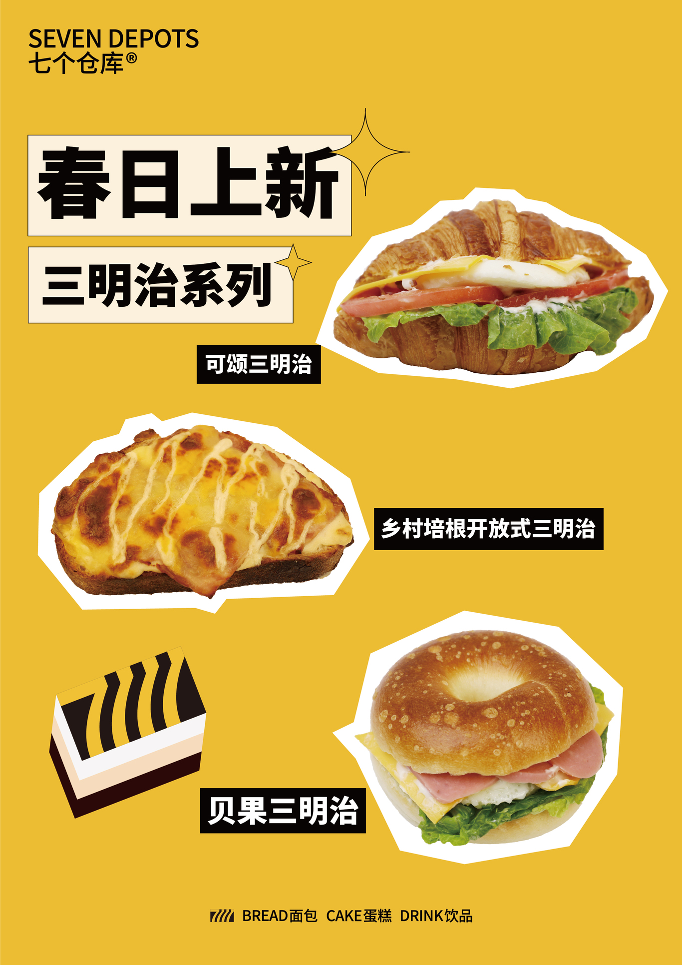 面包店宣传物料海报等设计图7