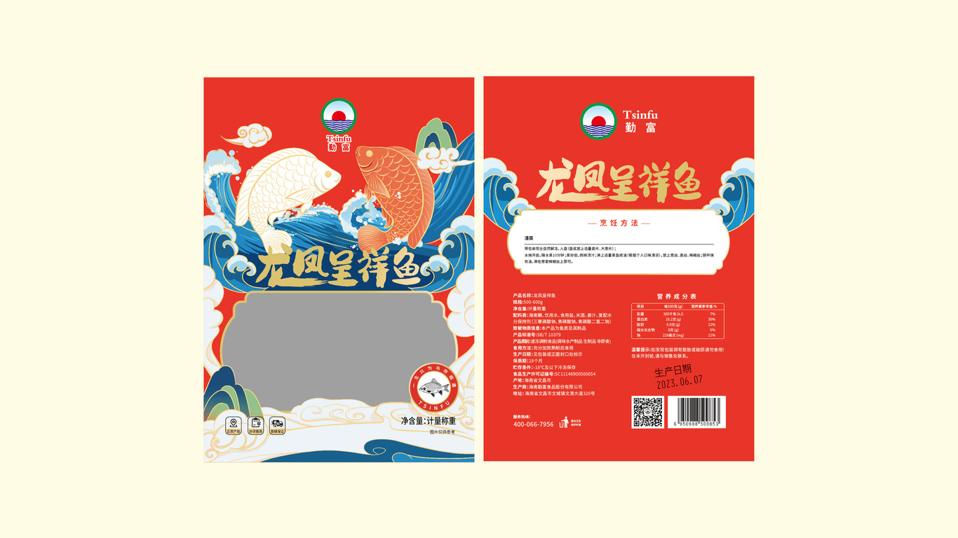 水產(chǎn)品類包裝設(shè)計中標圖2