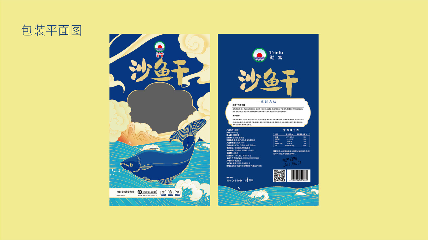 海鮮-食品類包裝設(shè)計(jì)中標(biāo)圖2