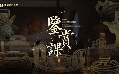 鑒賞課宣傳海報(bào)