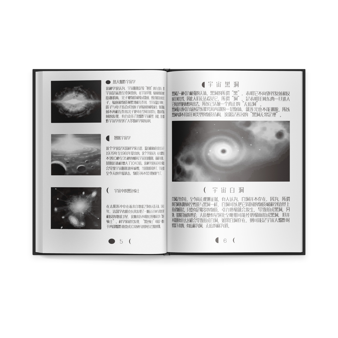 ：宇宙太空“書籍設(shè)計圖5