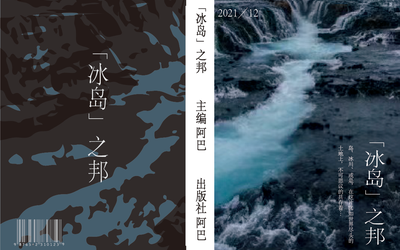 冰島之邦 雜志設計