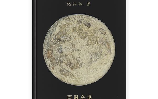 ：宇宙太空“書籍設計