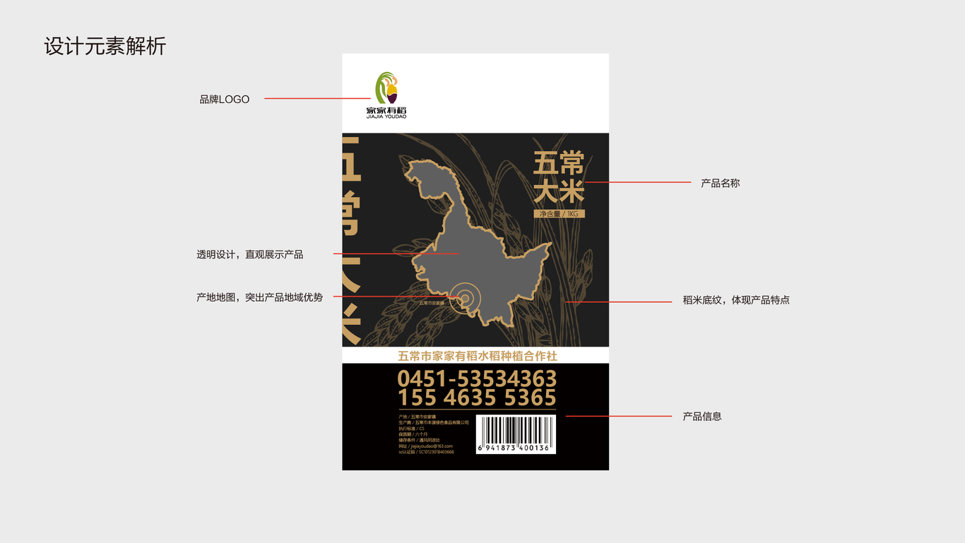 稻米包裝設(shè)計(jì)圖0