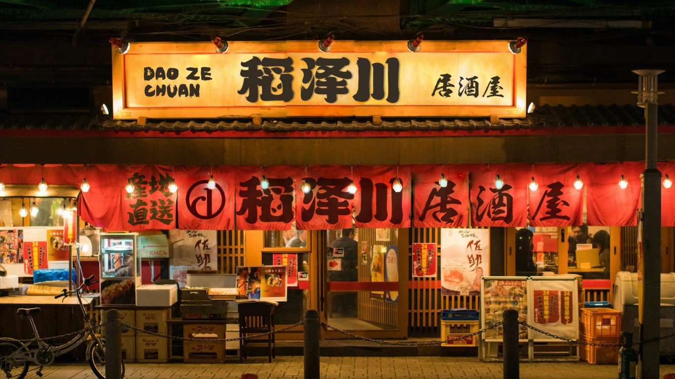 日式居酒屋logo設(shè)計(jì)中標(biāo)圖3