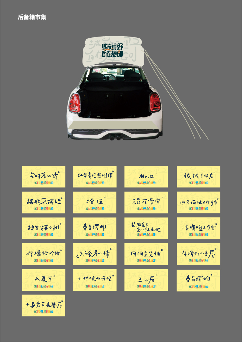 商業(yè)活動設(shè)計(jì)｜瓦達(dá)瓜擦  城市玩野，自在趣購圖4