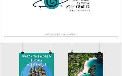 蜗牛环球旅行社LOGO设计