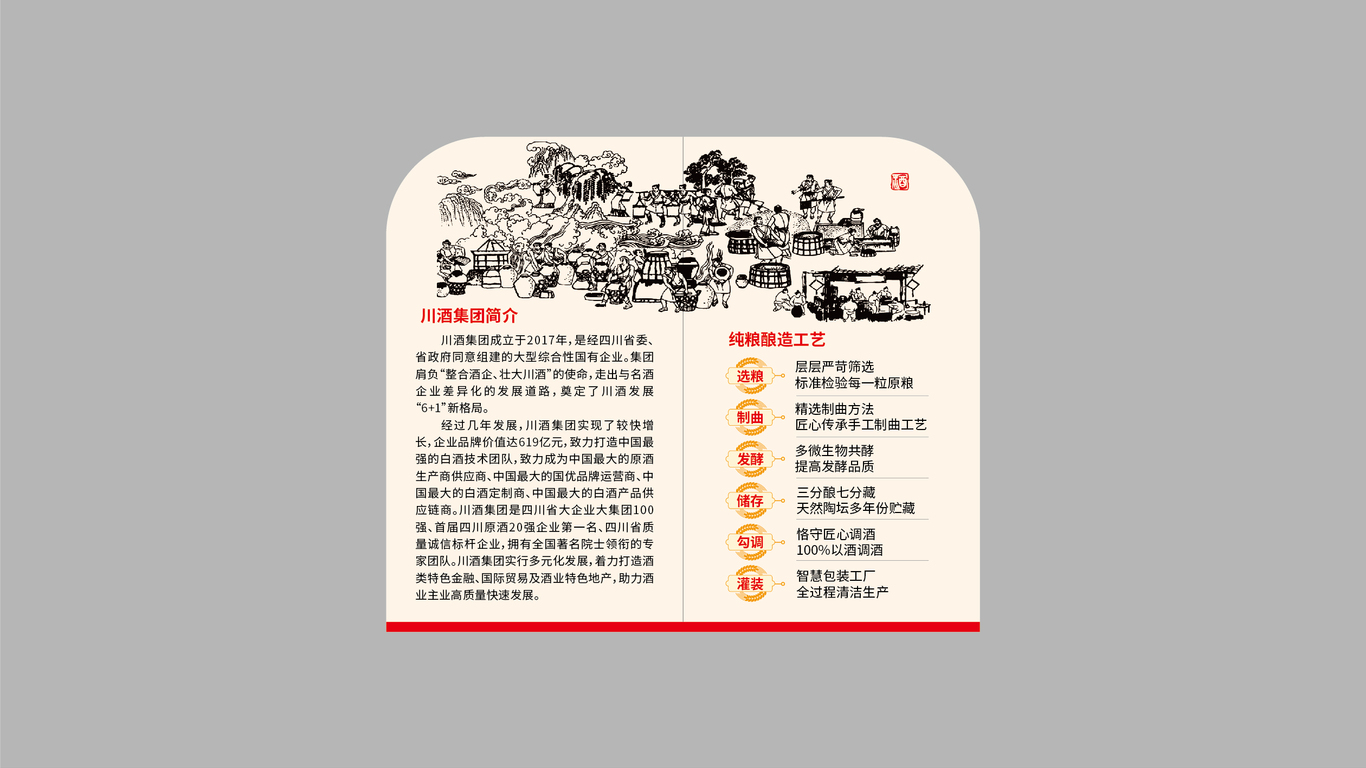 酒水類畫冊設(shè)計中標圖1