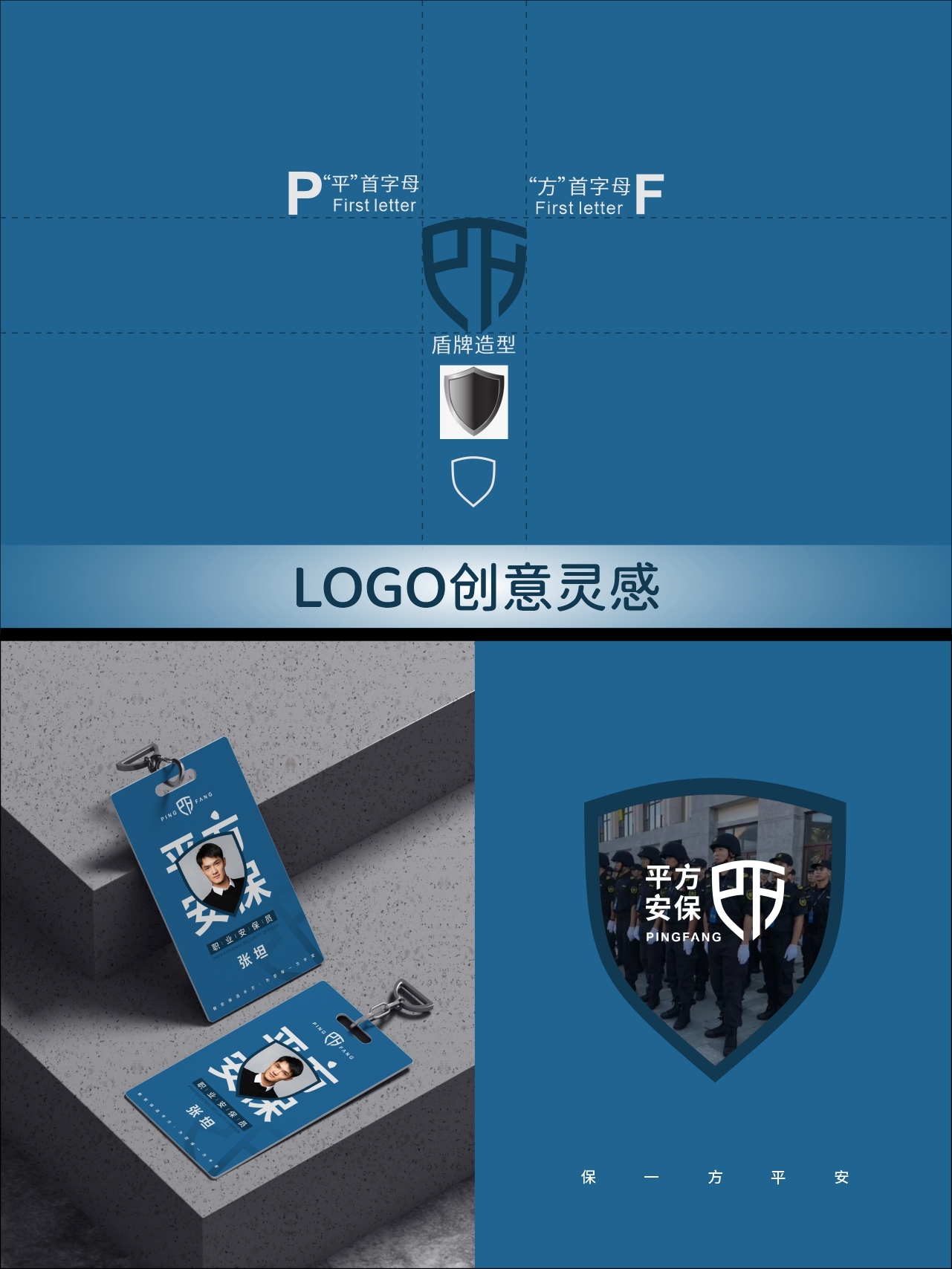 平方安保公司LOGO设计图0