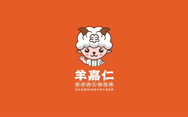 羊嘉仁鲜羊肉火锅品牌logo设计