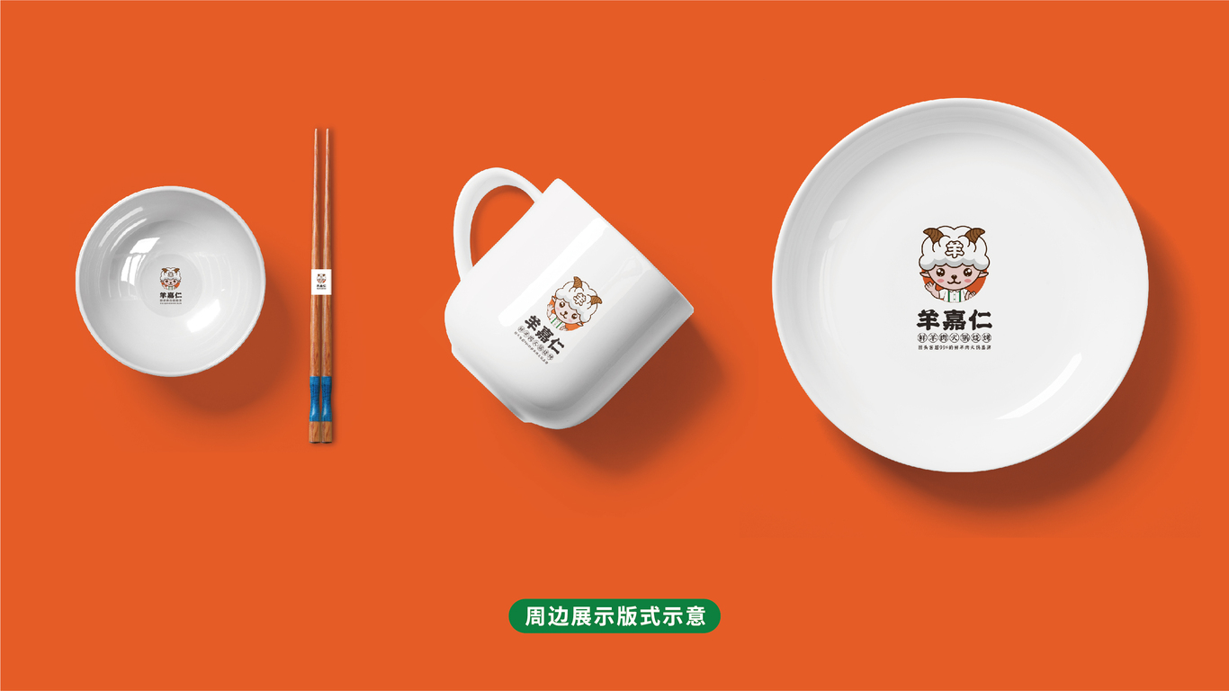 羊嘉仁鮮羊肉火鍋品牌logo設(shè)計(jì)圖12