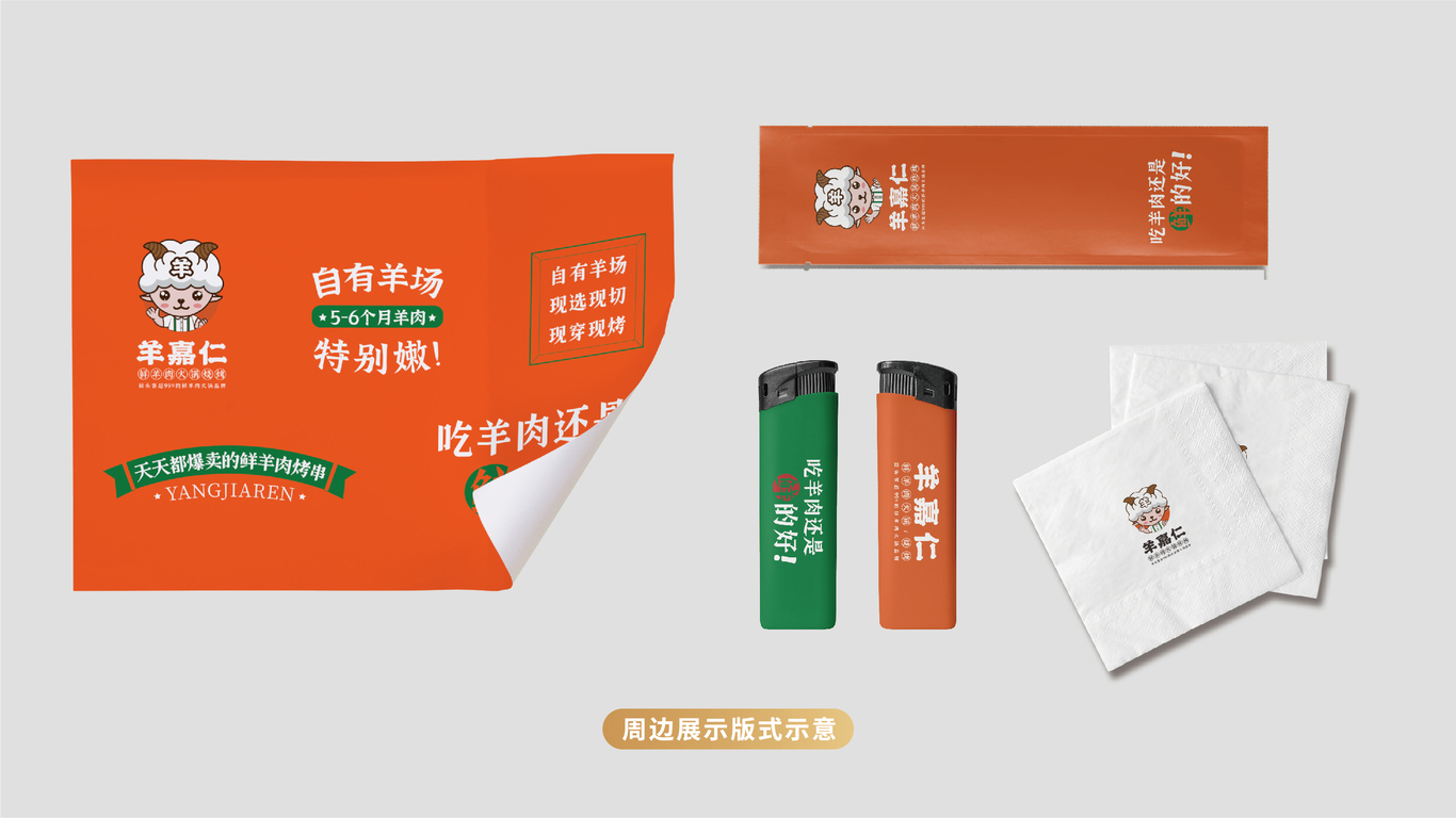 羊嘉仁鲜羊肉火锅品牌logo设计图8