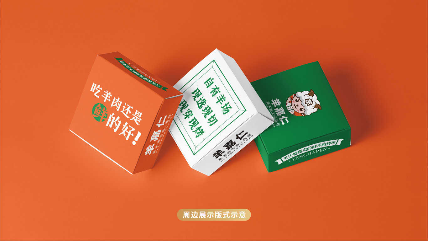 羊嘉仁鮮羊肉火鍋品牌logo設(shè)計(jì)圖7