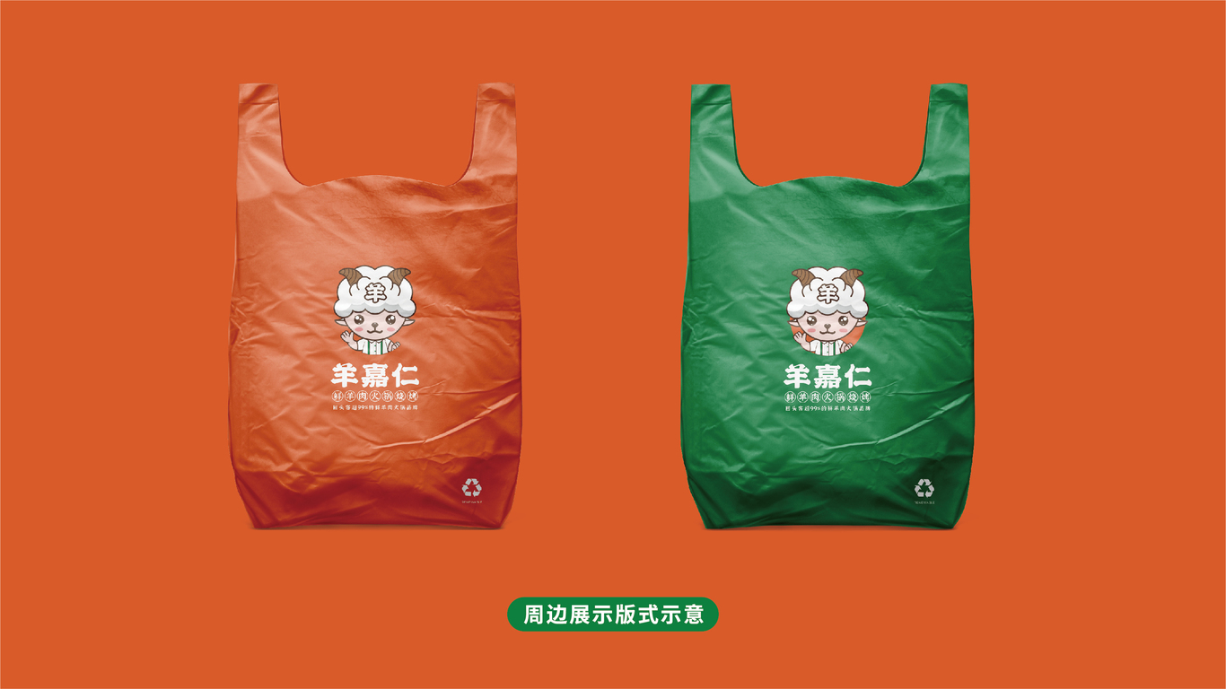 羊嘉仁鲜羊肉火锅品牌logo设计图5