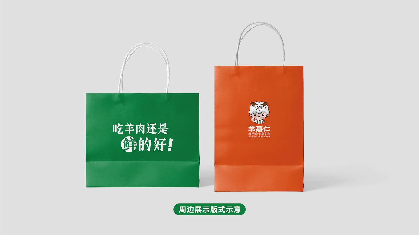 羊嘉仁鲜羊肉火锅品牌logo设计图6