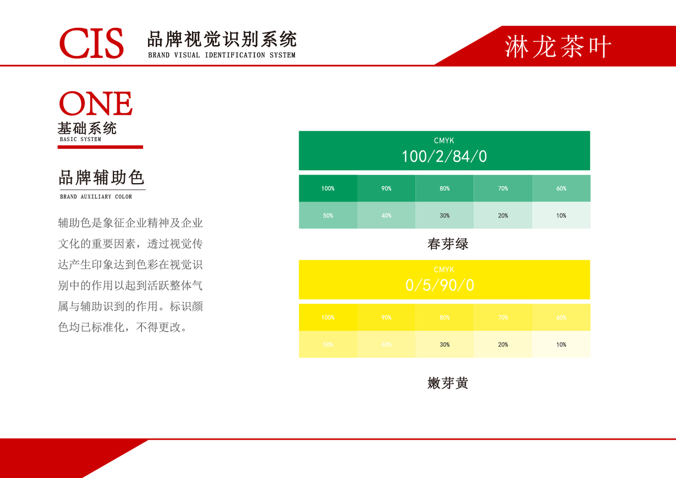 淋龙茶叶图42