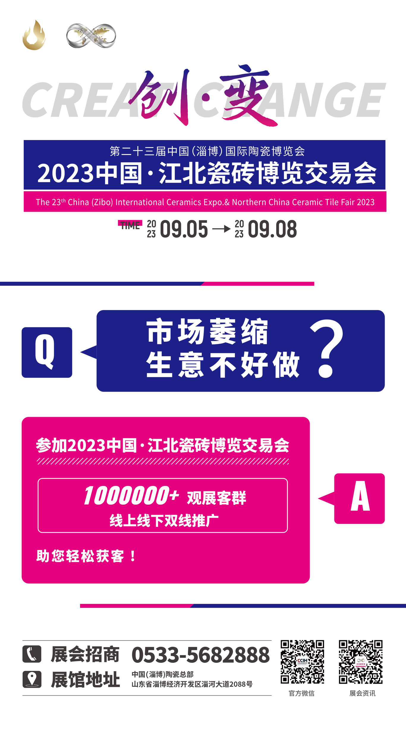 中国·江北瓷砖博览交易会图3