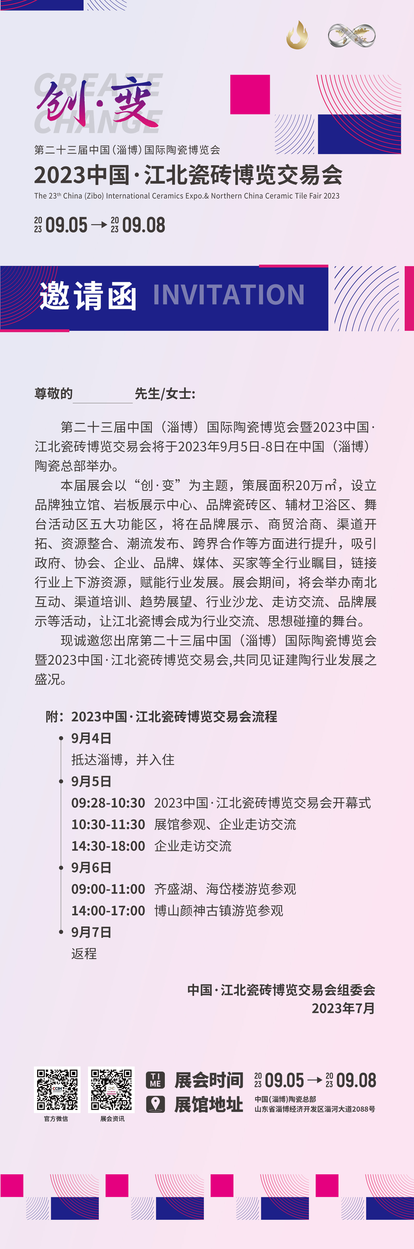 中国·江北瓷砖博览交易会图12