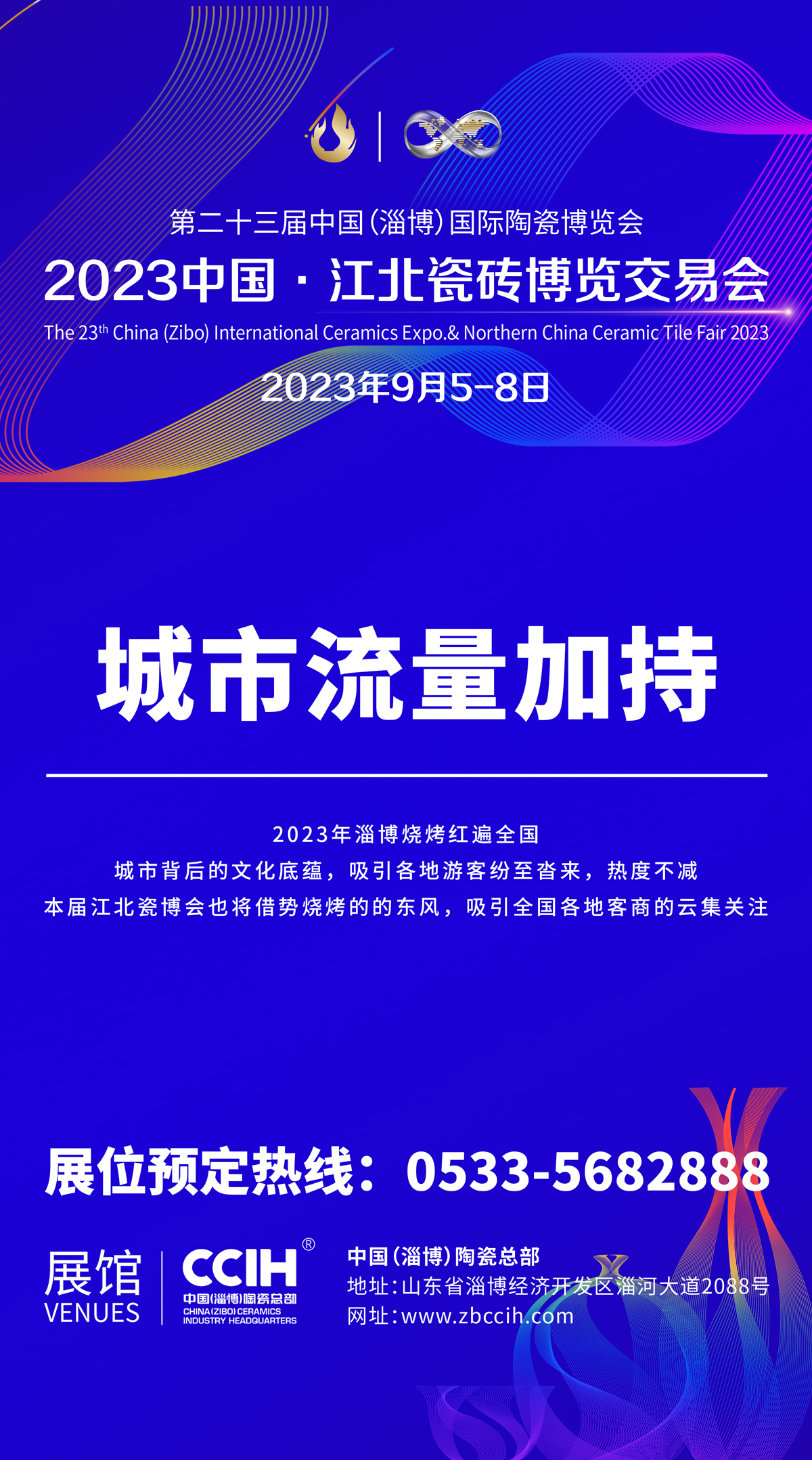 中国·江北瓷砖博览交易会图9
