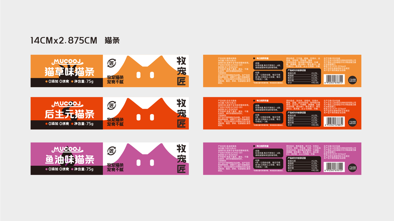 寵物食品類包裝延展中標(biāo)圖23