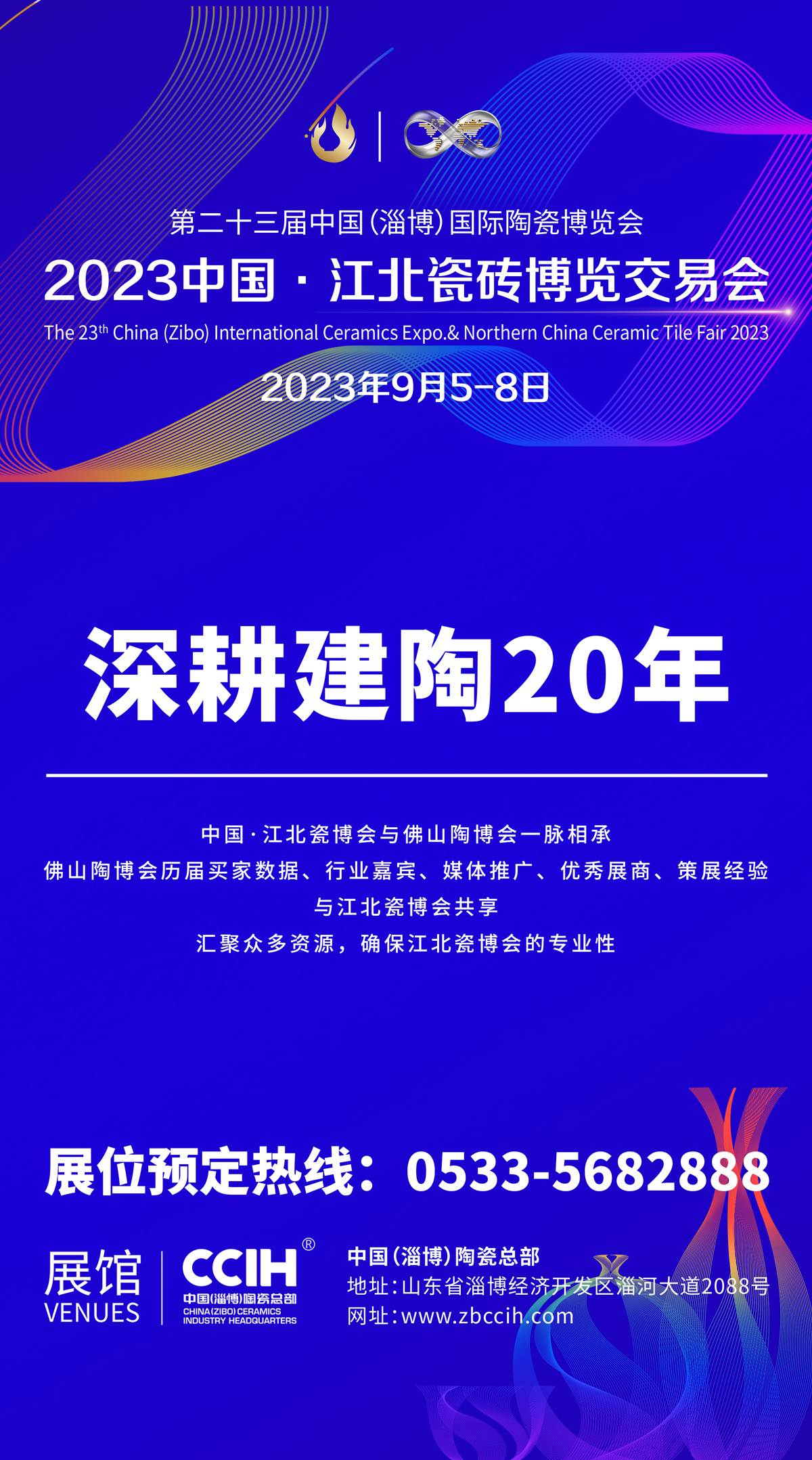 中国·江北瓷砖博览交易会图10