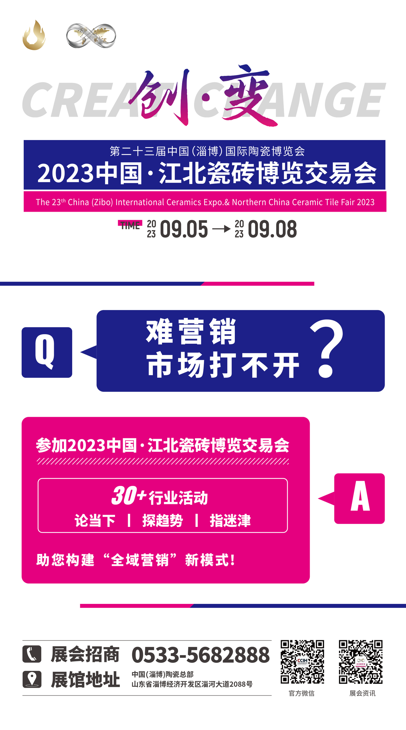 中国·江北瓷砖博览交易会图4