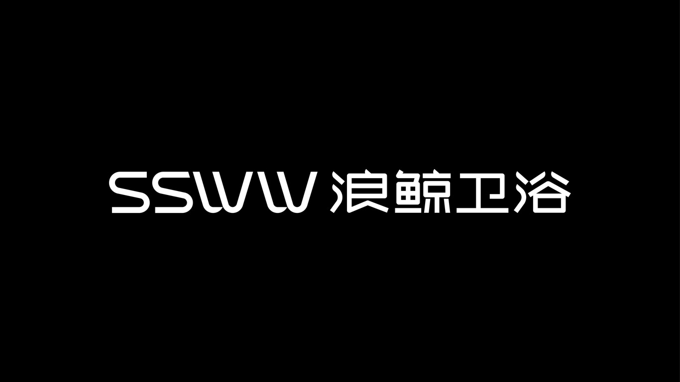 浪鯨衛(wèi)浴 logo設(shè)計(jì)圖4