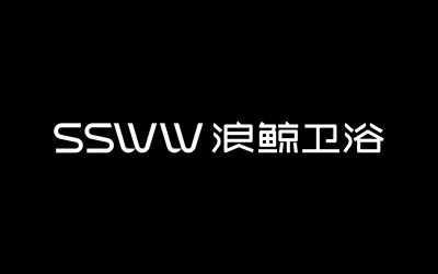 浪鯨衛(wèi)浴 logo設(shè)計(jì)