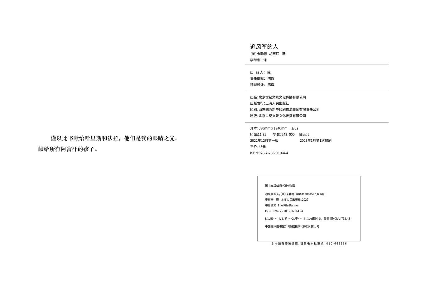 書(shū)籍設(shè)計(jì)《追風(fēng)箏的人》圖6