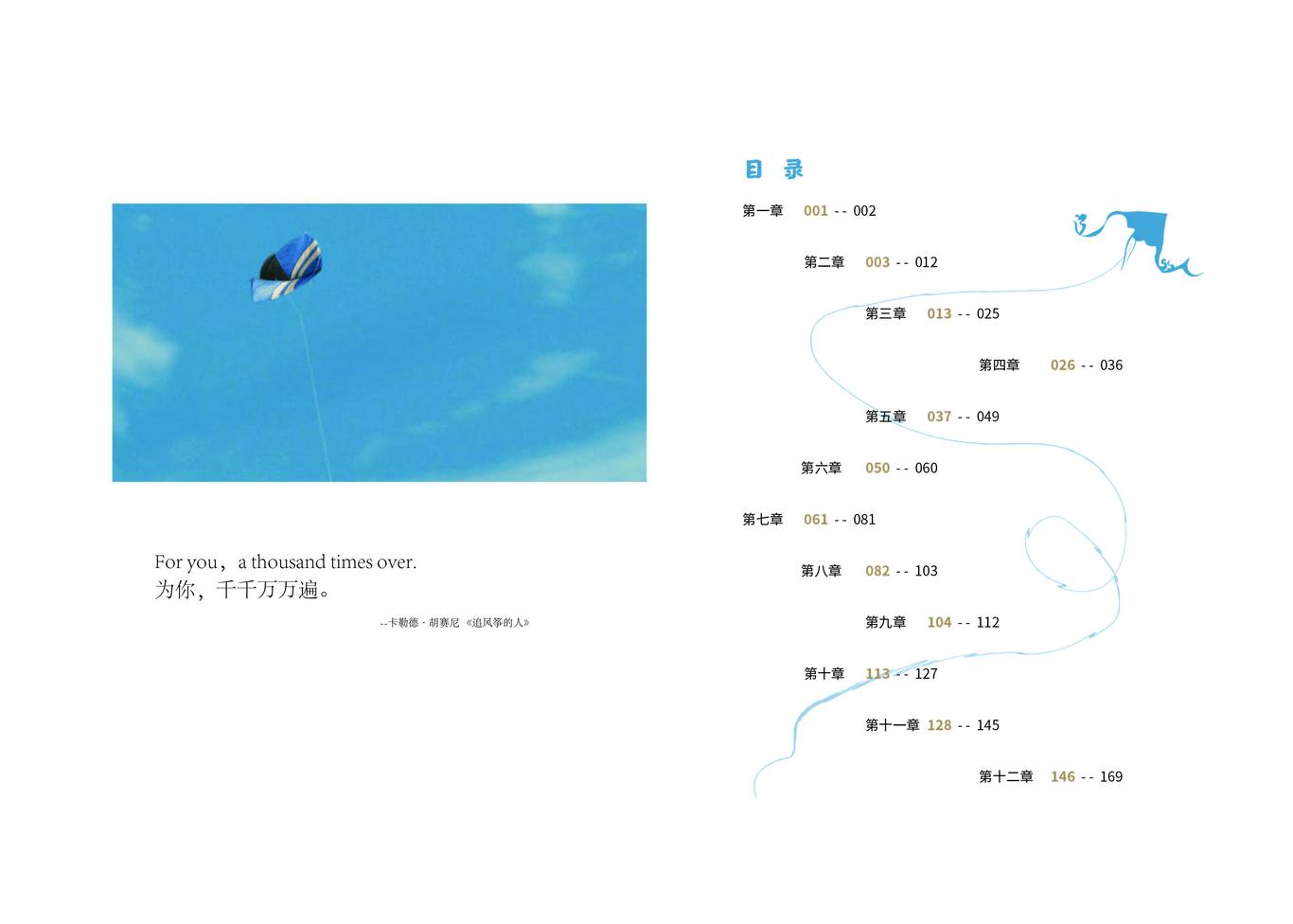 書籍設(shè)計(jì)《追風(fēng)箏的人》圖7