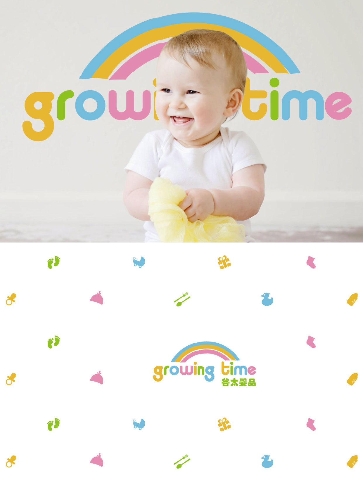 growing time連鎖型母嬰生活館LOGO設(shè)計圖2