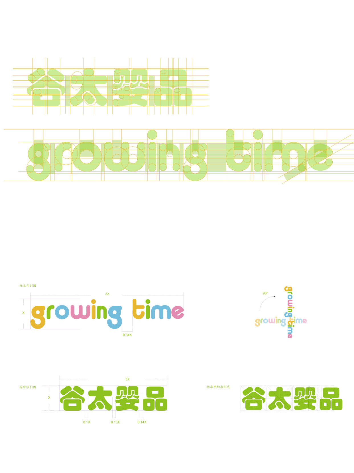 growing time連鎖型母嬰生活館LOGO設(shè)計圖6