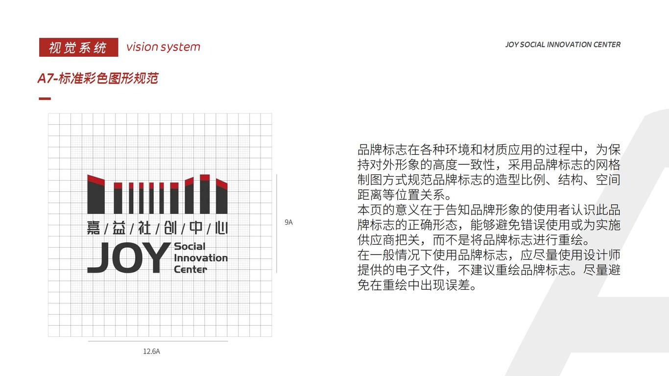 嘉益社创中心LOGO设计、VIS设计图13