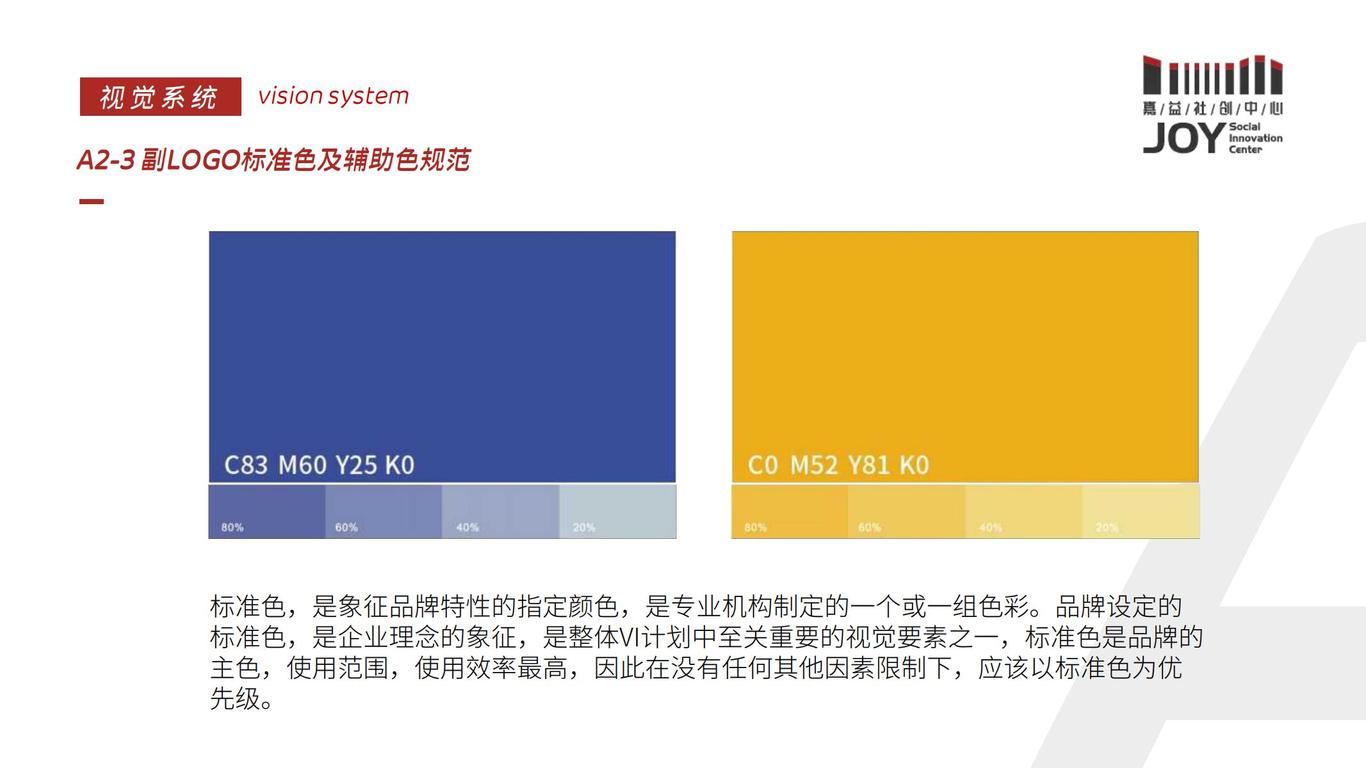 嘉益社创中心LOGO设计、VIS设计图28