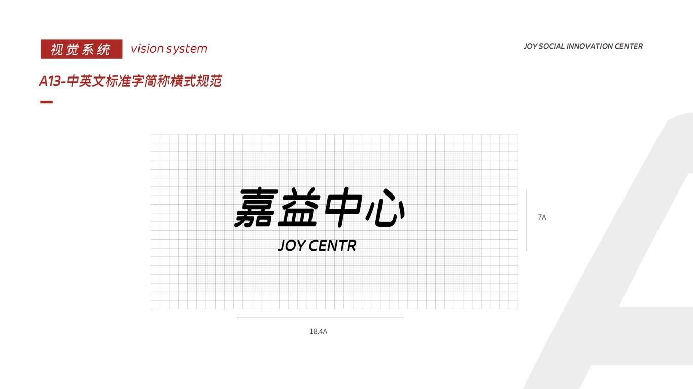 嘉益社创中心LOGO设计、VIS设计图19