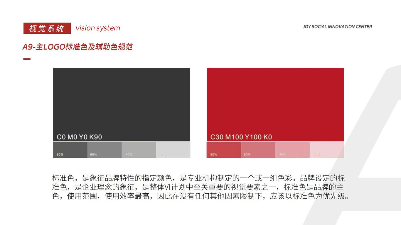 嘉益社创中心LOGO设计、VIS设计图15