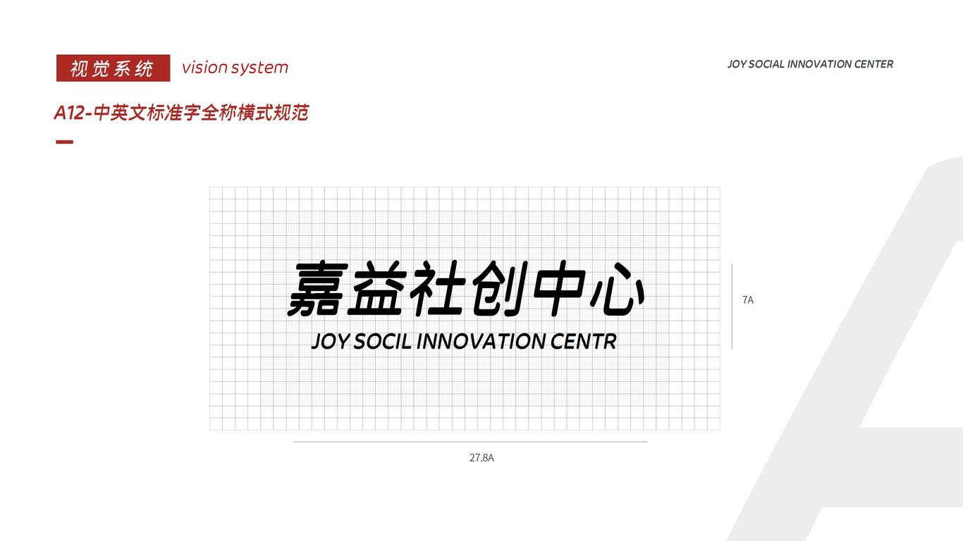 嘉益社创中心LOGO设计、VIS设计图18