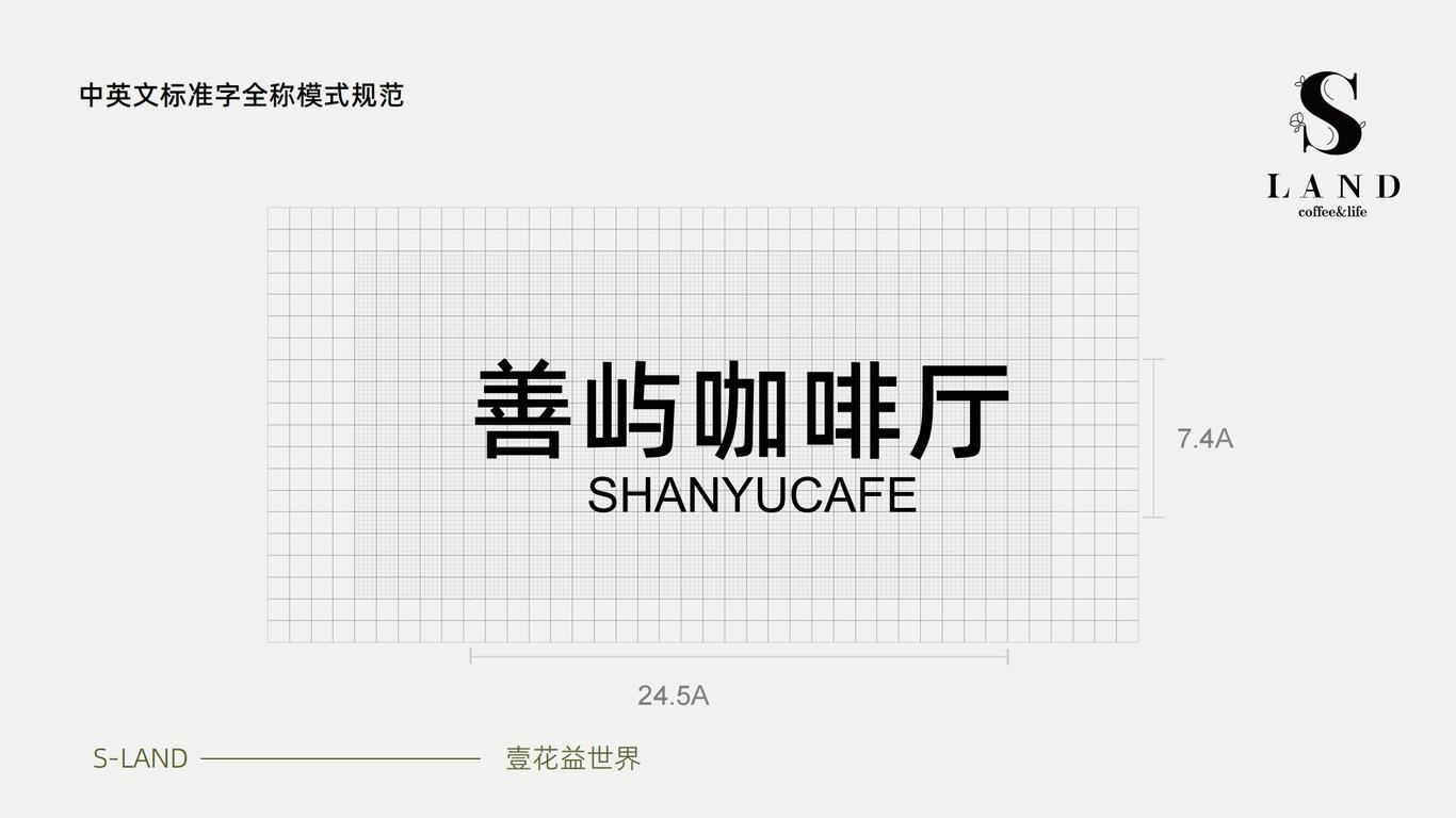 善屿S-LAND 咖啡厅LOGO、VIS设计图20