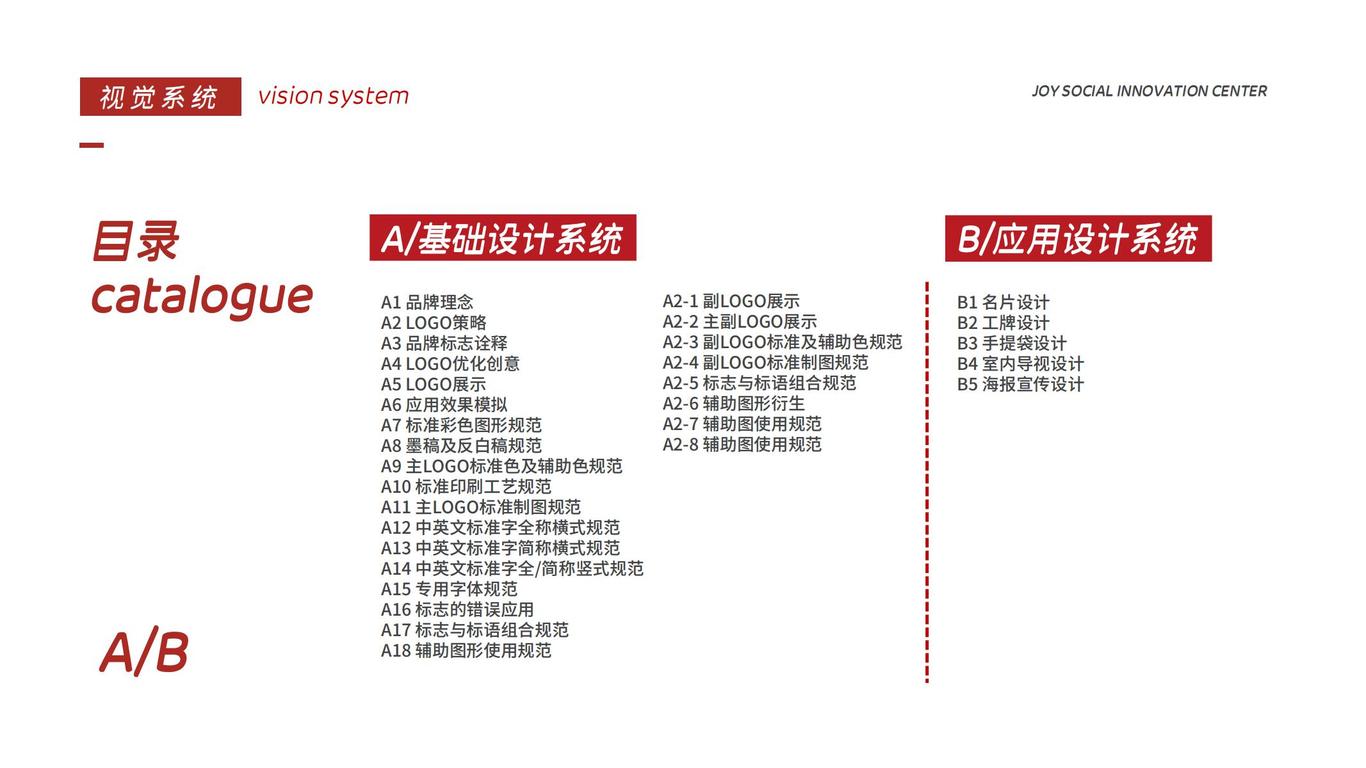 嘉益社创中心LOGO设计、VIS设计图2