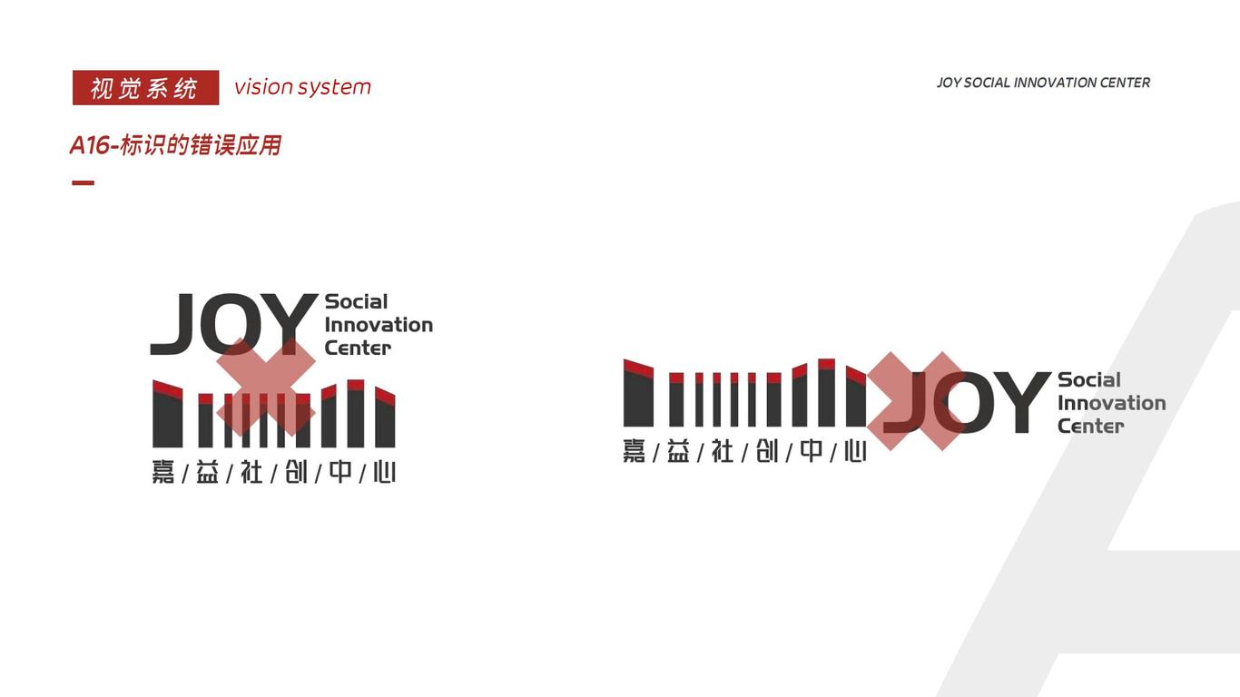 嘉益社创中心LOGO设计、VIS设计图23