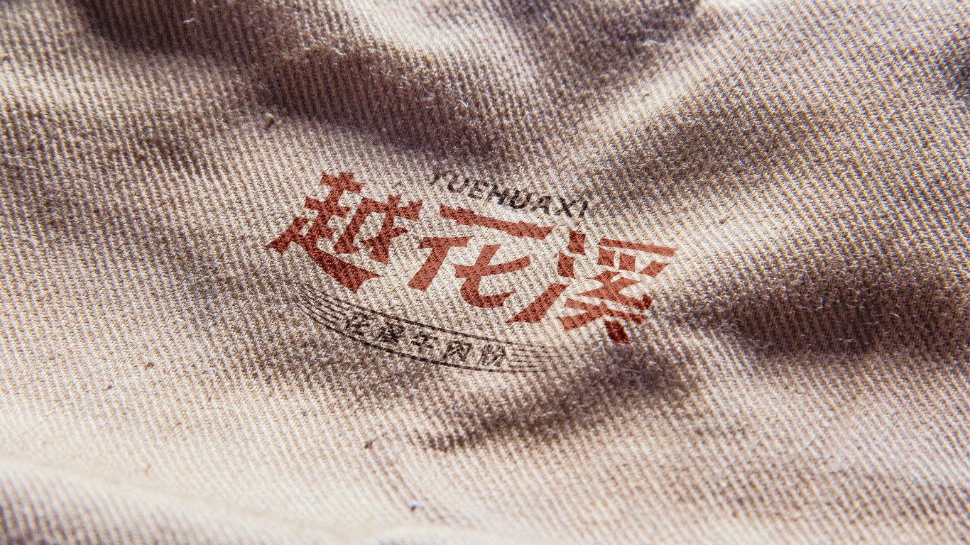 文字標(biāo)-注重詩(shī)意情調(diào)風(fēng)格-餐飲類類logo設(shè)計(jì)中標(biāo)圖5