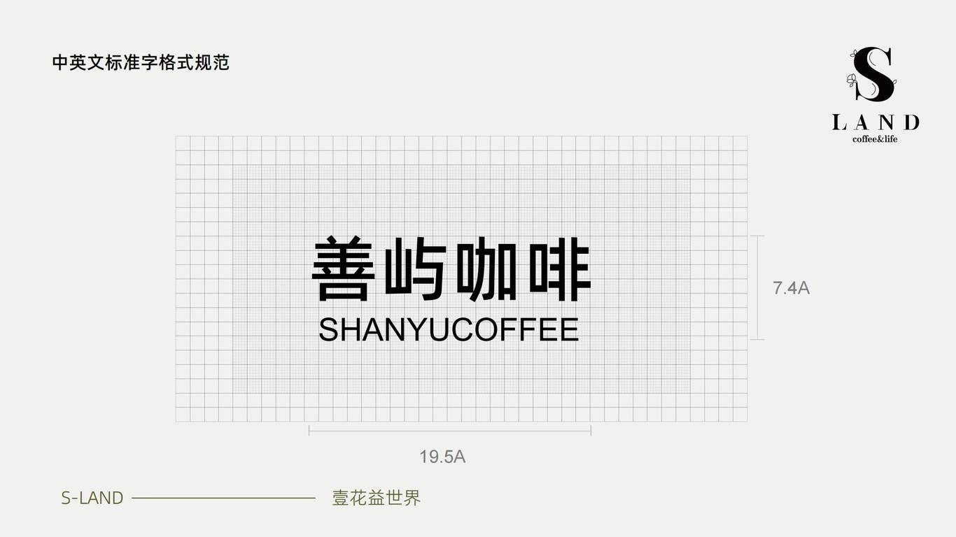 善屿S-LAND 咖啡厅LOGO、VIS设计图19