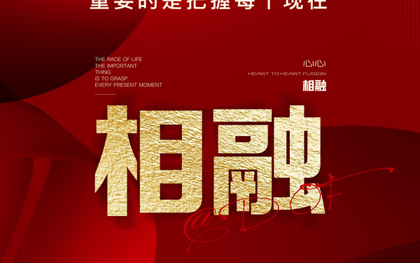 项目招商海报