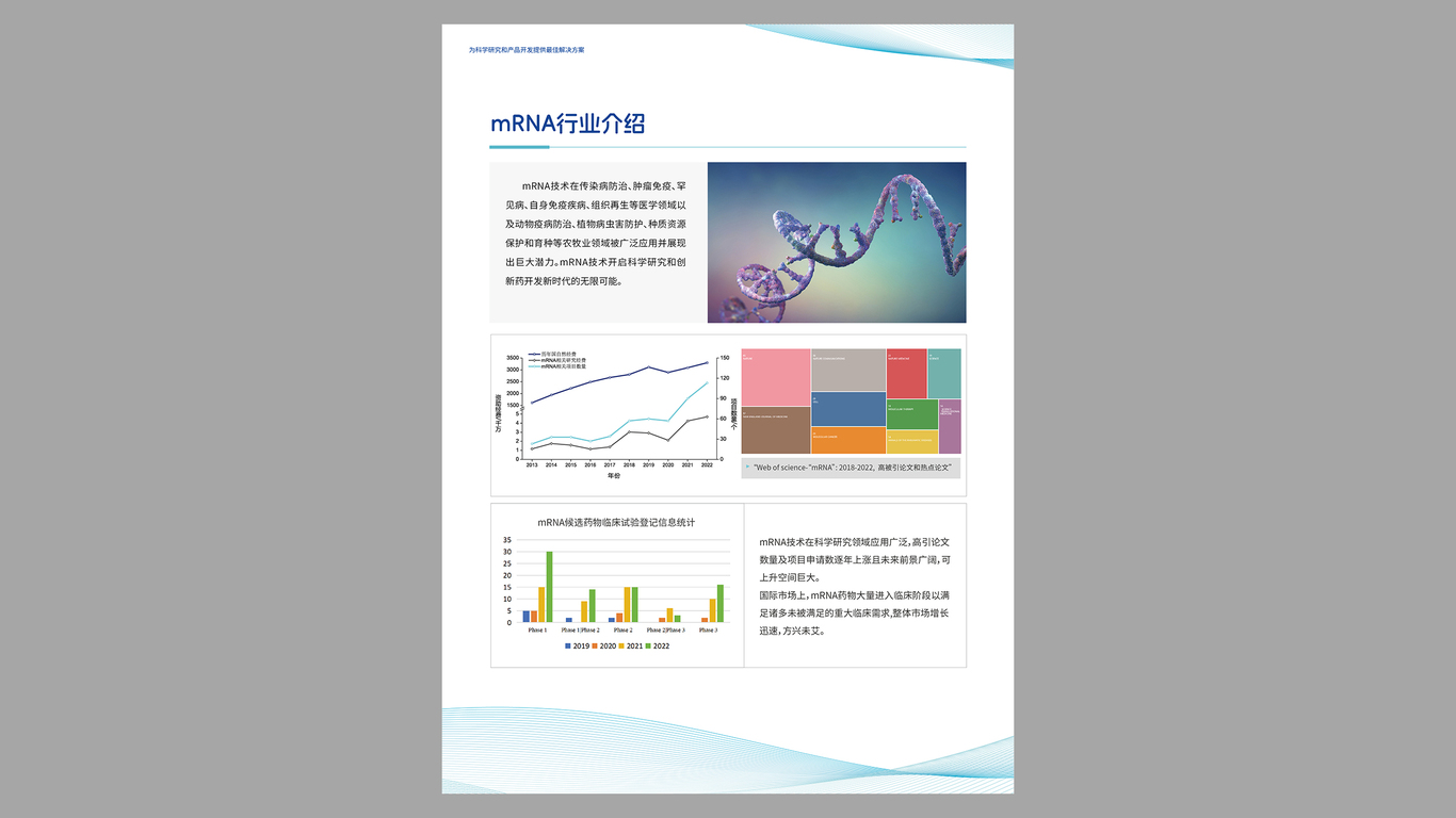 科技類畫冊(cè)設(shè)計(jì)中標(biāo)圖1